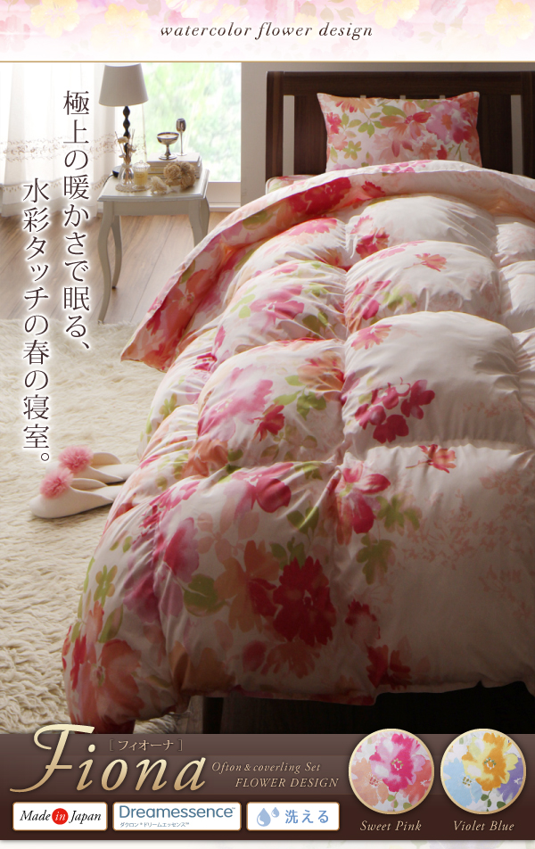 日本製 雲のようにふんわり軽くて羽毛よりも暖かい洗える寝具セット 水彩画風エレガントフラワーデザイン Fiona フィオーナ 商品画像1