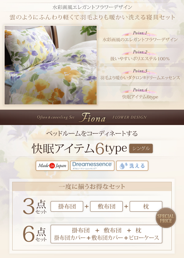 水彩画風エレガントフラワーデザイン Fiona フィオーナ （シングルサイズ） 商品説明画像2