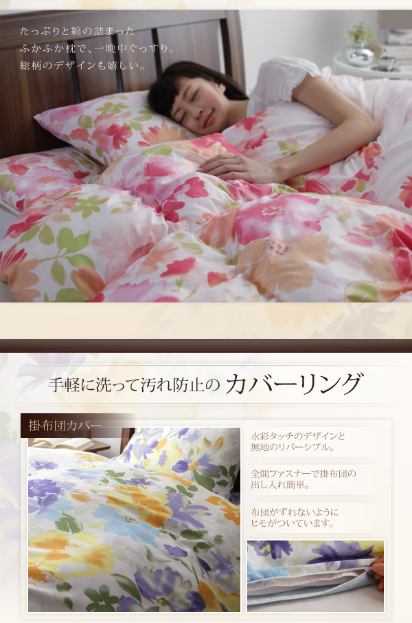 日本製 雲のようにふんわり軽くて羽毛よりも暖かい洗える寝具セット 水彩画風エレガントフラワーデザイン Fiona フィオーナ 商品画像17
