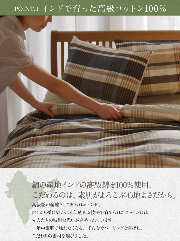 先染めチェックカバーリング RALUT ラルツ （シングルサイズ） 商品説明画像4