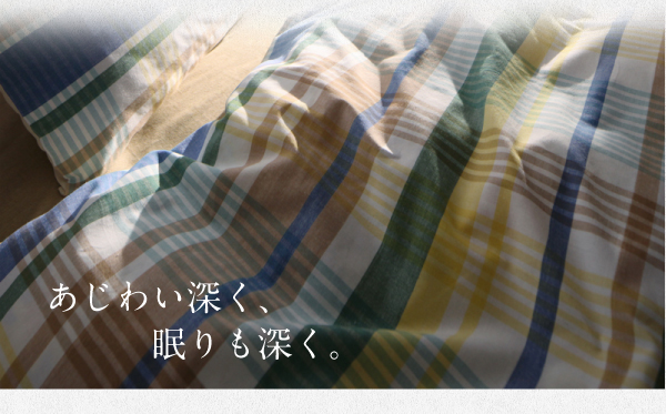 先染めチェックカバーリング RALUT ラルツ （シングルサイズ） 商品説明画像5