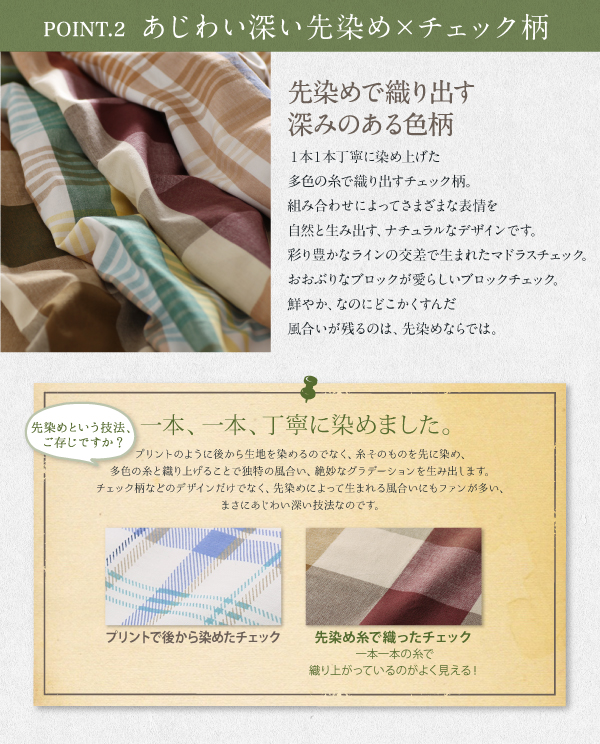 先染めチェックカバーリング RALUT ラルツ （シングルサイズ） 商品説明画像6