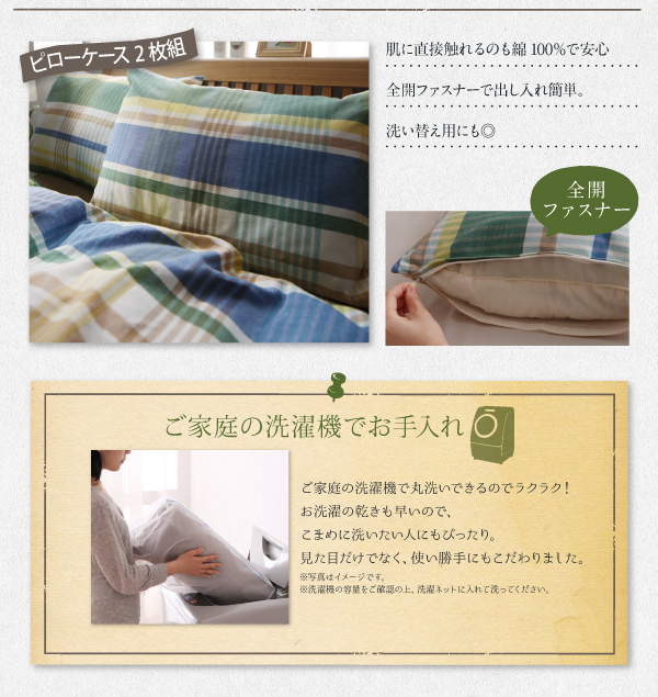 先染めチェックカバーリング RALUT ラルツ （シングルサイズ） 商品説明画像11