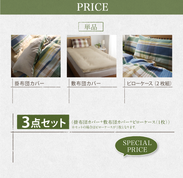 先染めチェックカバーリング RALUT ラルツ （シングルサイズ） 商品説明画像12
