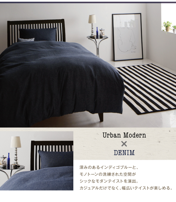 デニムスタイルカバーリング Darvin ダーヴィン （シングルサイズ） (掛布団カバー（単品）　[No.100023752]) 商品説明画像7