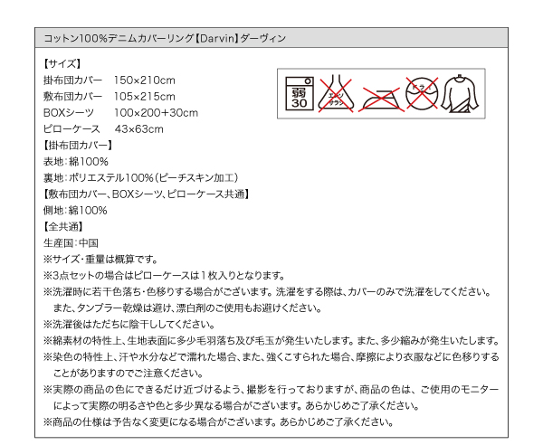 デニムスタイルカバーリング Darvin ダーヴィン （シングルサイズ） (掛布団カバー（単品）　[No.100023752]) 商品説明画像14