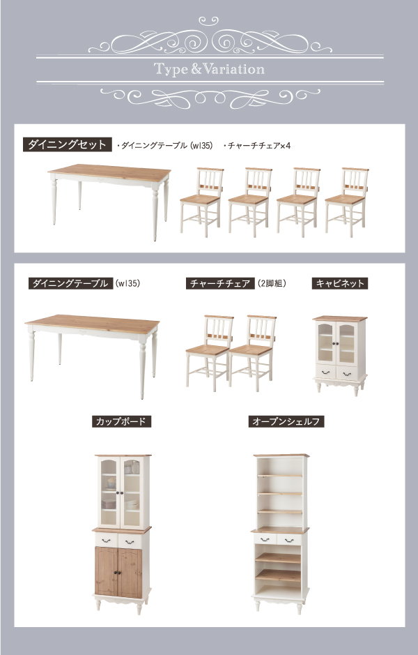 フレンチシャビーテイストシリーズ家具 Lilium リーリウム（ダイニング、キッチン） 商品説明画像18