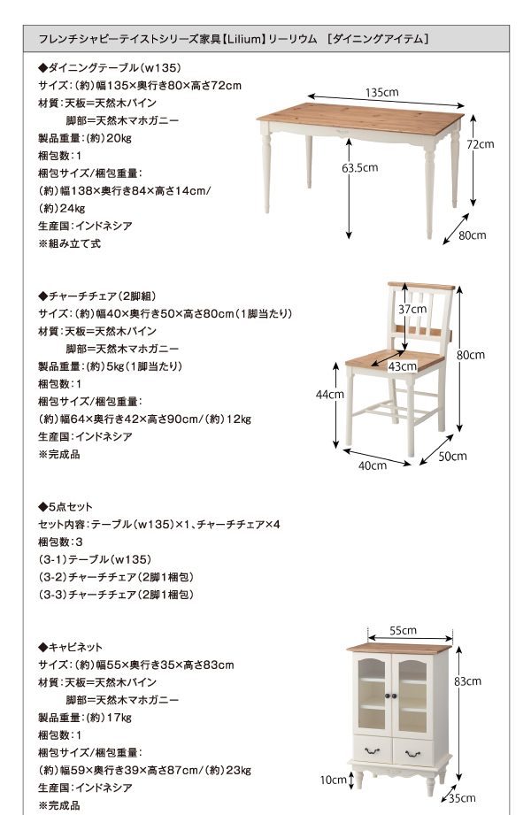 フレンチシャビーテイストシリーズ家具 Lilium リーリウム（ダイニング、キッチン） 商品説明画像20