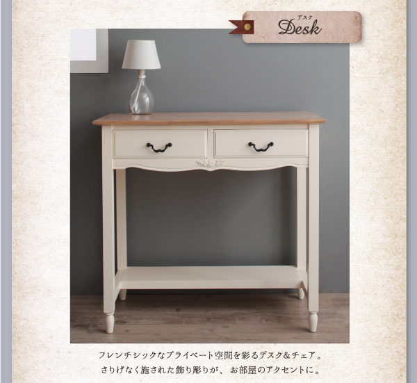フレンチシャビーテイストシリーズ家具 Lilium リーリウム（デスク、ドレッサー） 商品説明画像11