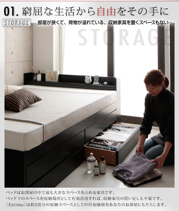 棚・コンセント付き大容量収納チェストベッド Estimu エスティーム 商品説明画像3