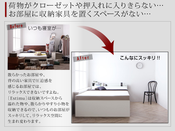 棚・コンセント付き大容量収納チェストベッド Estimu エスティーム 商品説明画像11