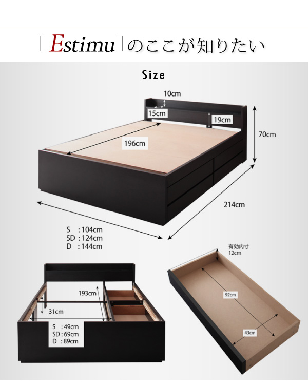 棚・コンセント付き大容量収納チェストベッド Estimu エスティーム 商品説明画像23