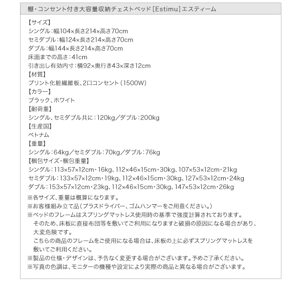 棚・コンセント付き大容量収納チェストベッド Estimu エスティーム 商品説明画像27