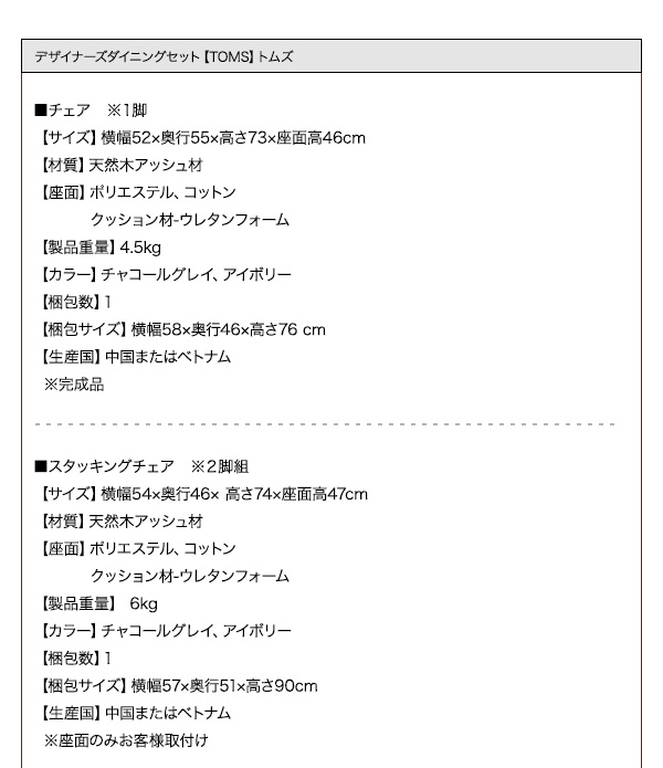 デザイナーズダイニングセット TOMS トムズ 商品説明画像17