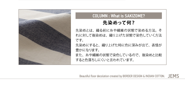 あじわいコットン100% 先染めボーダーデザインラグ JEMS ジェムス 商品説明画像4