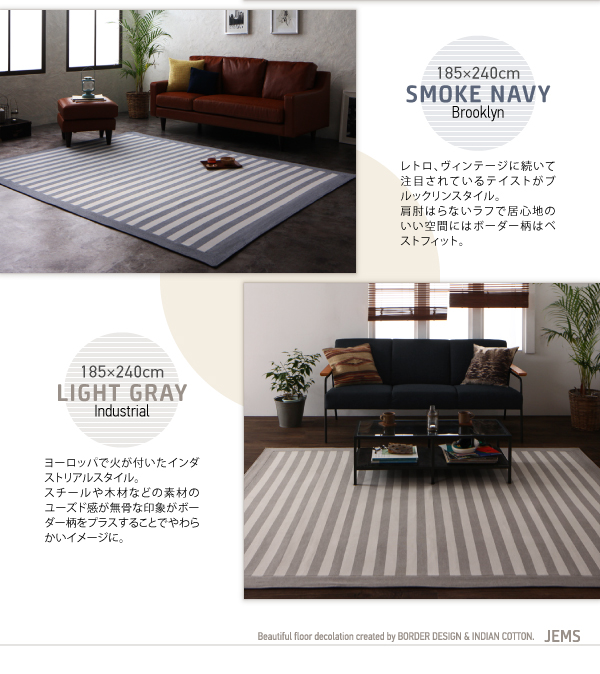 あじわいコットン100% 先染めボーダーデザインラグ JEMS ジェムス 商品説明画像6