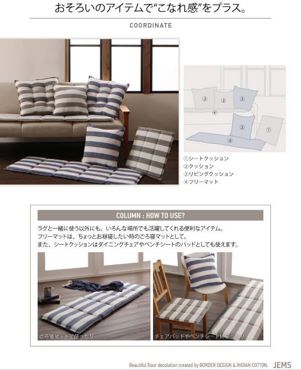 あじわいコットン100% 先染めボーダーデザインラグ JEMS ジェムス 商品説明画像7