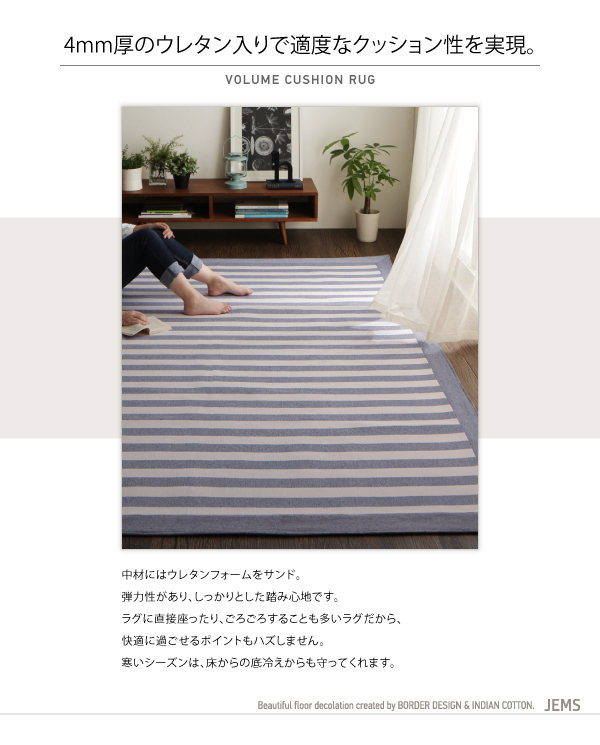 あじわいコットン100% 先染めボーダーデザインラグ JEMS ジェムス 商品説明画像8