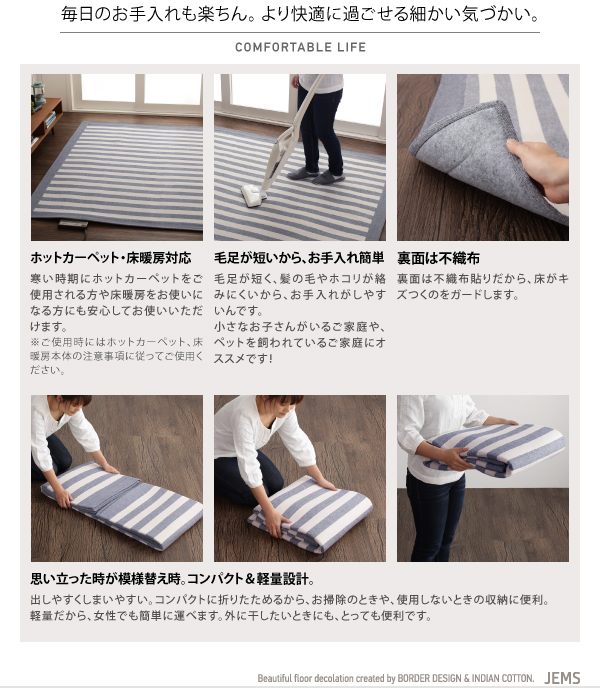 あじわいコットン100% 先染めボーダーデザインラグ JEMS ジェムス 商品説明画像9