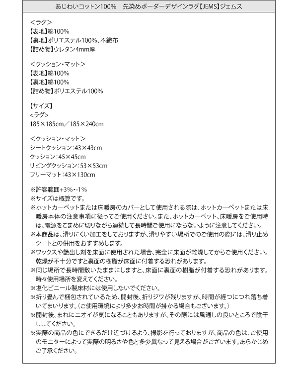 あじわいコットン100% 先染めボーダーデザインラグ JEMS ジェムス 商品説明画像13