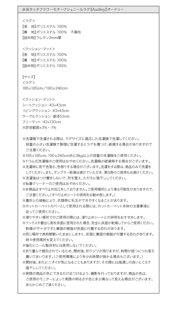 水彩タッチフラワーモチーフシェニールラグ Audley オードリー (185×185cm / スウィートピンク　[No.78810]) 商品説明画像14