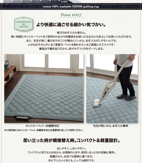 コットン100% 洗えるデニムキルティングラグ Nimed ニームド 商品説明画像11