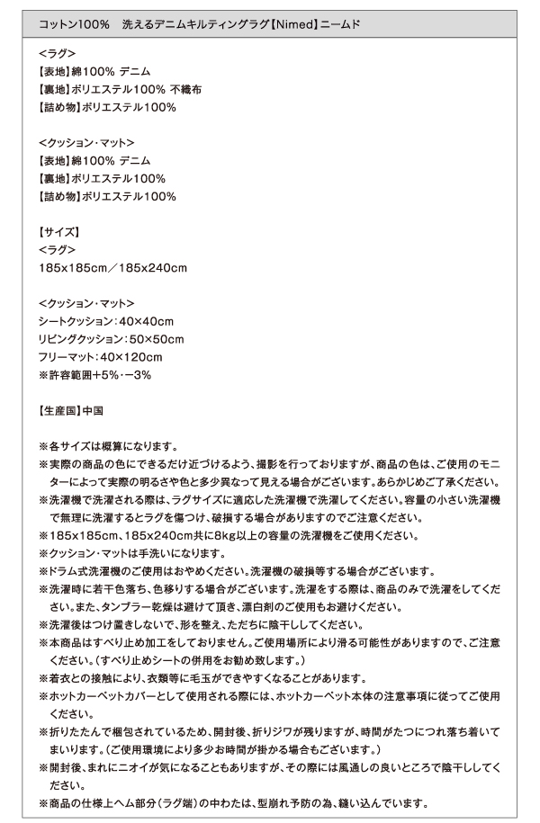 コットン100% 洗えるデニムキルティングラグ Nimed ニームド 商品説明画像16
