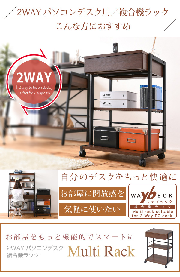 2WAYパソコンデスク 複合機ラック KKS-0012 商品説明画像1