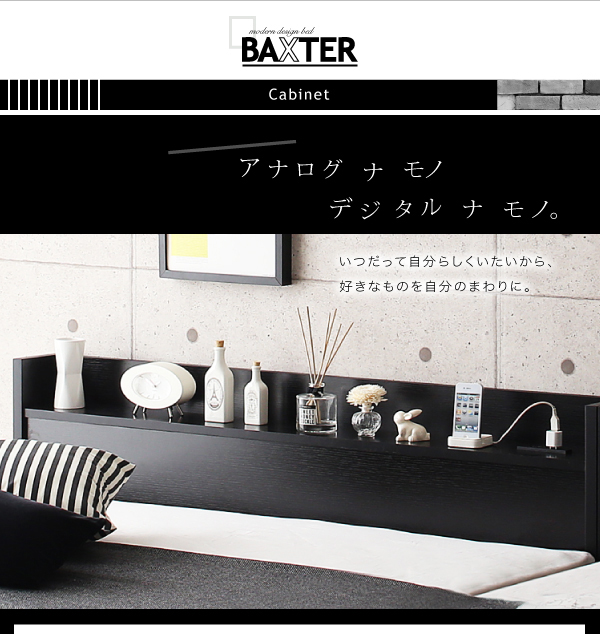 棚・コンセント・収納付き大型モダンデザインベッド BAXTER バクスター 商品説明画像21