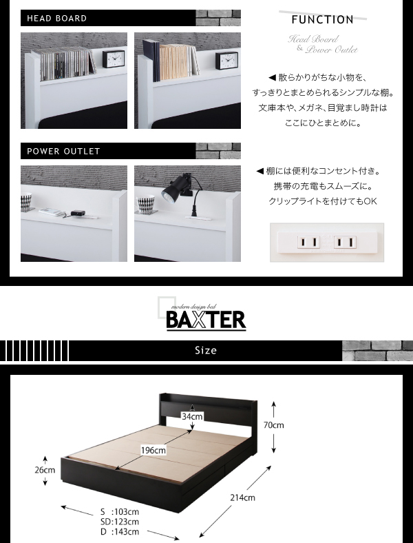 棚・コンセント・収納付き大型モダンデザインベッド BAXTER バクスター 商品説明画像22