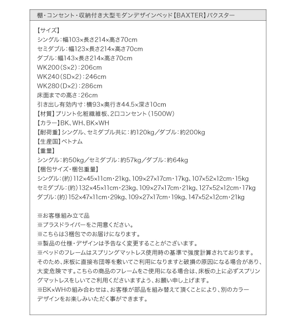 棚・コンセント・収納付き大型モダンデザインベッド BAXTER バクスター 商品説明画像26