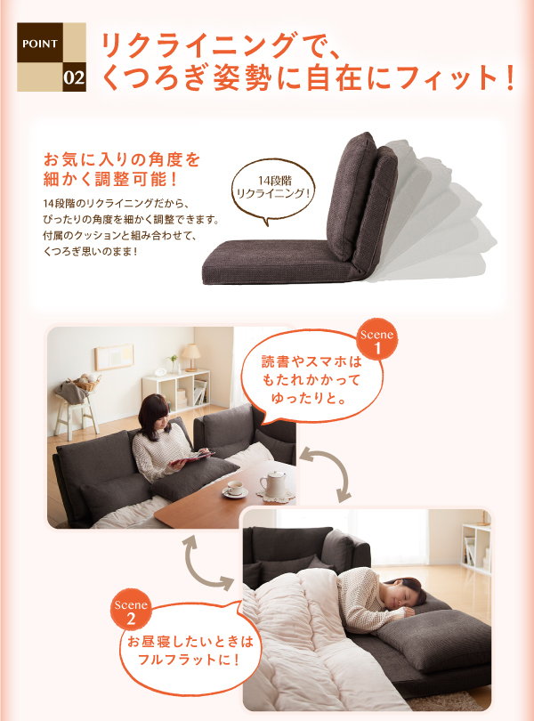 リクライニングローソファ floke フロッカ 商品説明画像5