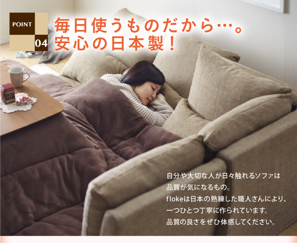 リクライニングローソファ floke フロッカ 商品説明画像10