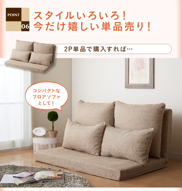 リクライニングローソファ floke フロッカ 商品説明画像14