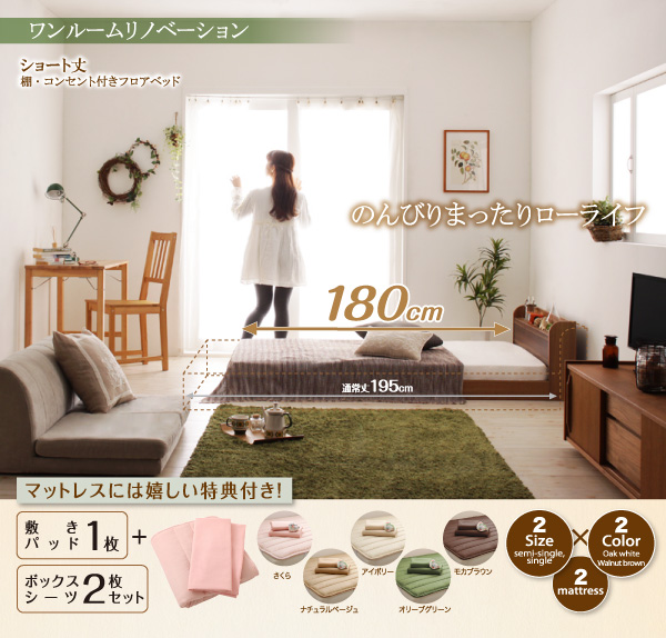 ショート丈棚・コンセント付きフロアベッド Aliyah アリーヤ 商品説明画像1