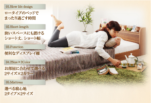 ショート丈棚・コンセント付きフロアベッド Aliyah アリーヤ 商品説明画像2