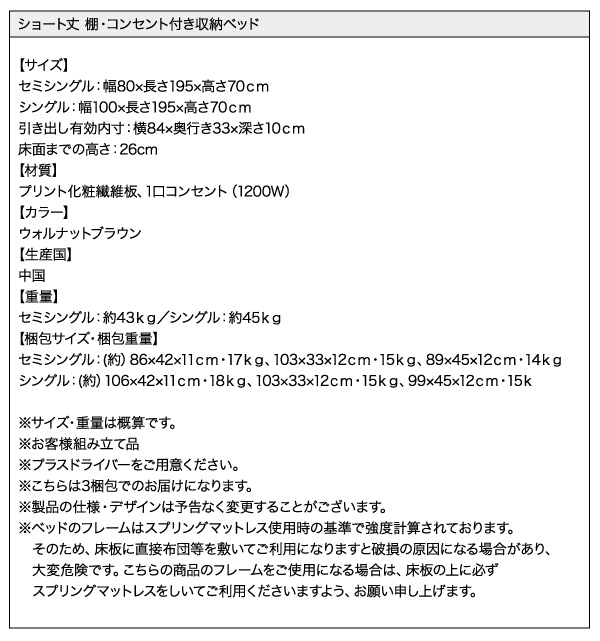 ショート丈・棚・コンセント付き収納ベッド Caterina カテリーナ 商品説明画像27
