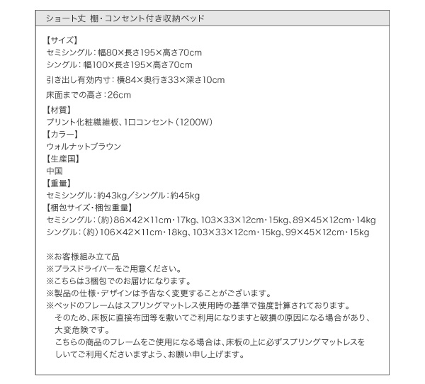 ショート丈・棚・コンセント付き収納ベッド Paola パオラ 商品説明画像28