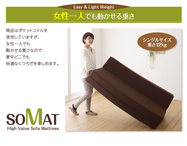 フリーレイアウト・ソファマットレス SOMAT ソマト 商品説明画像9