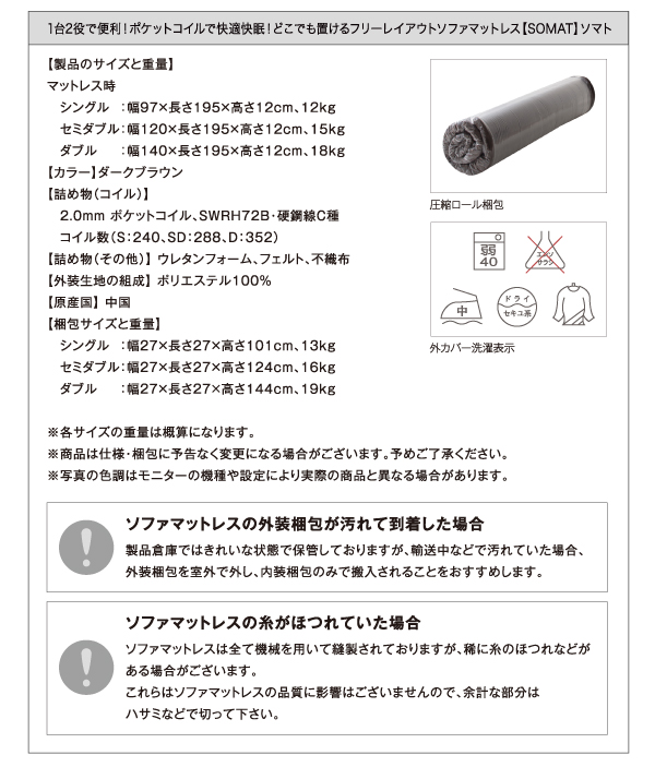 フリーレイアウト・ソファマットレス SOMAT ソマト 商品説明画像17
