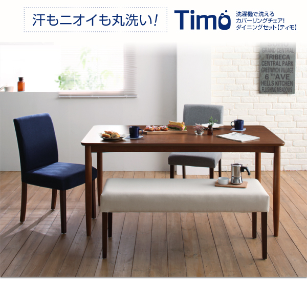 カバーリングチェアダイニングセット Timo ティモ （4点セット） 商品説明画像15