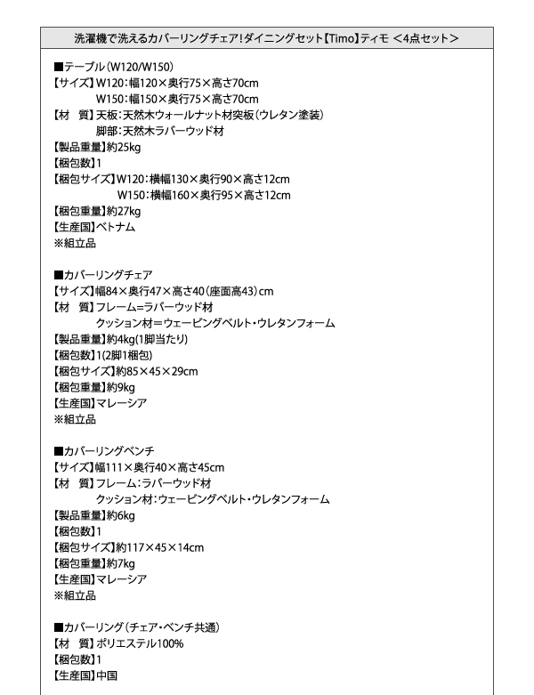 カバーリングチェアダイニングセット Timo ティモ （4点セット） 商品説明画像16