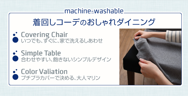 カバーリングチェアダイニングセット Timo ティモ （5点セット） 商品説明画像2