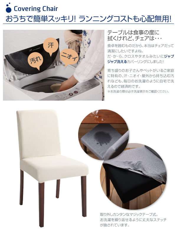 カバーリングチェアダイニングセット Timo ティモ （5点セット） 商品説明画像3