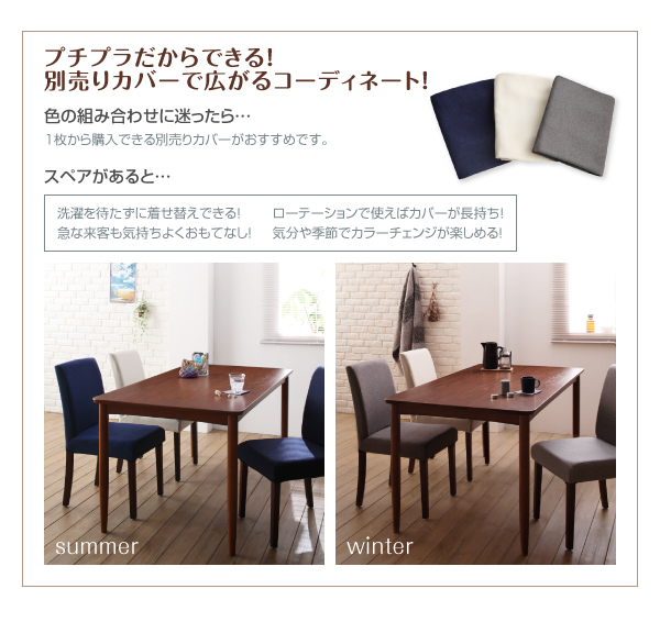 カバーリングチェアダイニングセット Timo ティモ （5点セット） 商品説明画像9