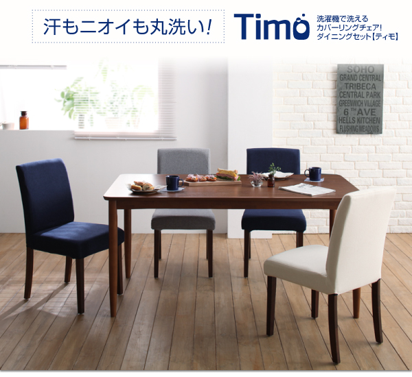 カバーリングチェアダイニングセット Timo ティモ （5点セット） 商品説明画像14