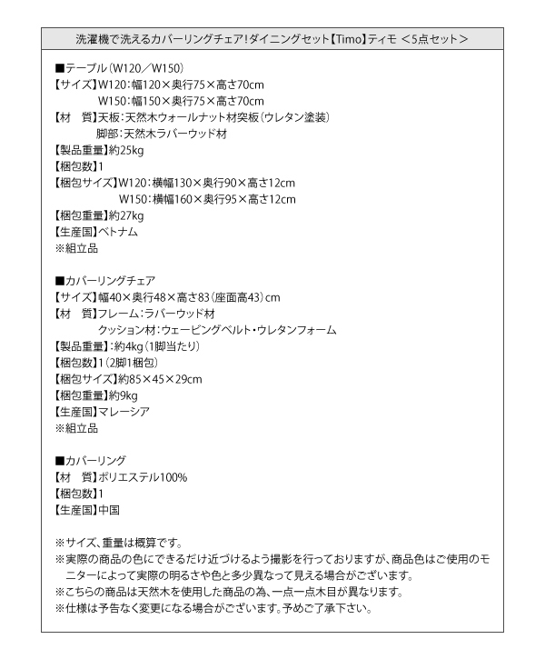 カバーリングチェアダイニングセット Timo ティモ （5点セット） 商品説明画像15