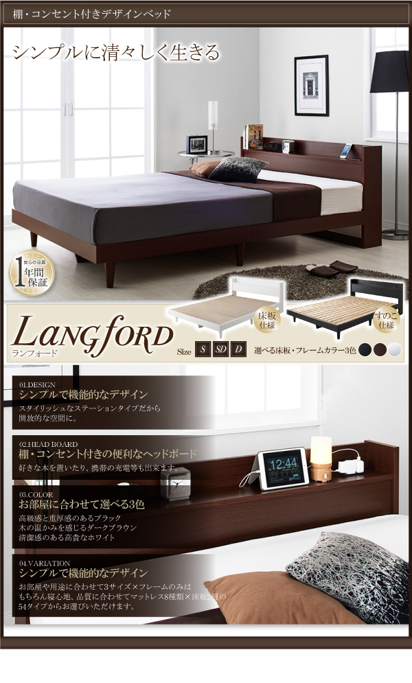 棚・コンセント付きデザインベッド Langford ランフォード 商品説明画像1