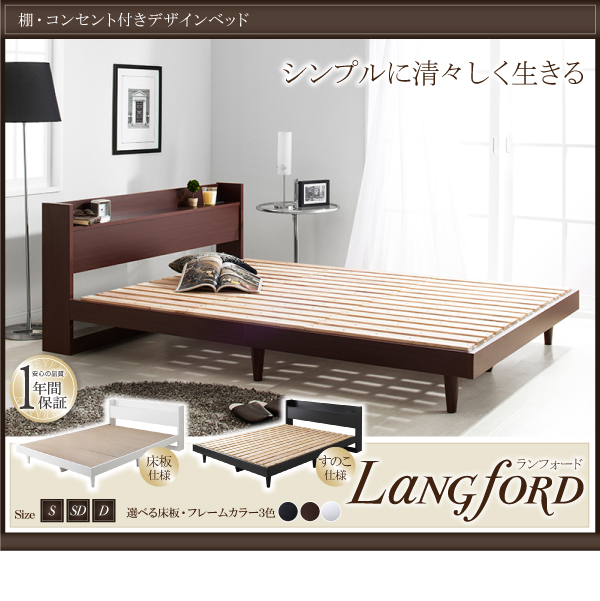 棚・コンセント付きデザインベッド Langford ランフォード 商品説明画像29