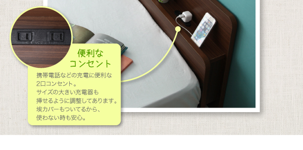 棚・コンセント付き安全連結ベッド Familiebe ファミリーベ 商品説明画像20